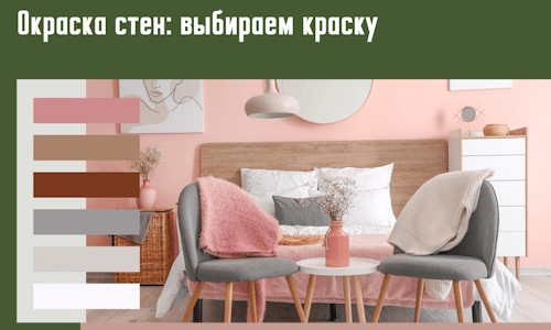 Окраска стен: выбираем краску в Чехове. 